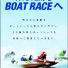 競艇からBOAT RACEへ呼称変更