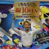 通算100Vを達成している濱野谷憲吾