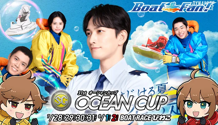 SGオーシャンカップ2026注目ポイント解説！優勝賞金は3,700万円のSGレースはボートレースびわこで開催！