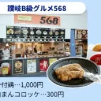 地元グルメを出している店舗