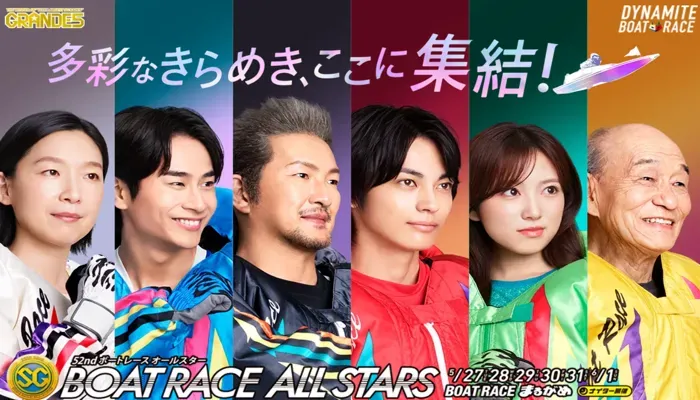 SGボートレースオールスター2025（まるがめ）予想イベント戦！丸亀競艇場の攻略情報やモーター情報、無料予想を紹介！