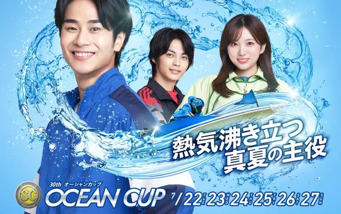SG・オーシャンカップ2025（徳山）予想イベント戦！徳山競艇場の攻略情報や注目選手も紹介！