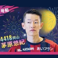茅原悠紀の一撃には要注意!
