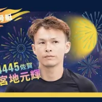 宮地元輝の5コースはイマイチ?