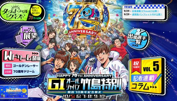 G1「オールジャパン竹島特別（ボートレース蒲郡）」競艇予想イベント戦
