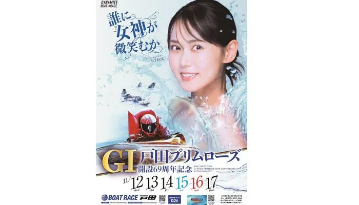 G1「戸田プリムローズ（ボートレース戸田）」競艇予想イベント戦
