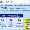 丸亀の企画レースは全部で3つ！