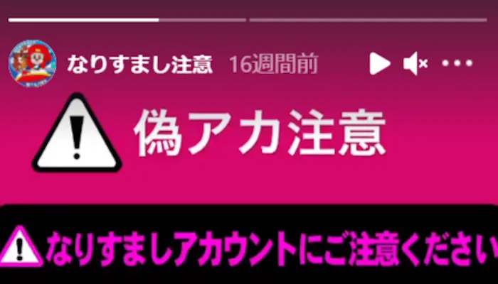 三国競艇場のTwitterなりすまし！各場の偽アカウント一覧！西橋奈未のキャンペーン中止