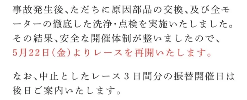 ボートレース尼崎がレース再開を発表