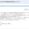 ボートレース徳山の誤審についての見解