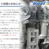 ボートレース尼崎でレース中止騒動発生！モーターによる不調で大山千広などが欠場