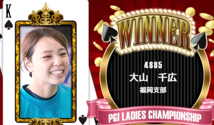 見事に史上最年少でG1優勝をした大山千広