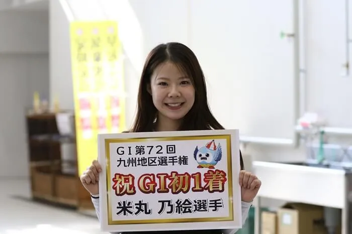 2026年1月にG1初出場・初勝利を飾った米丸乃絵