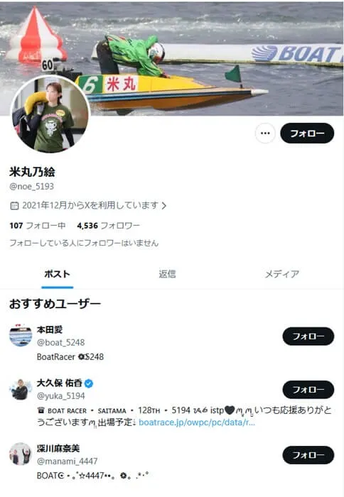 ポストが消されている米丸乃絵のXアカウント