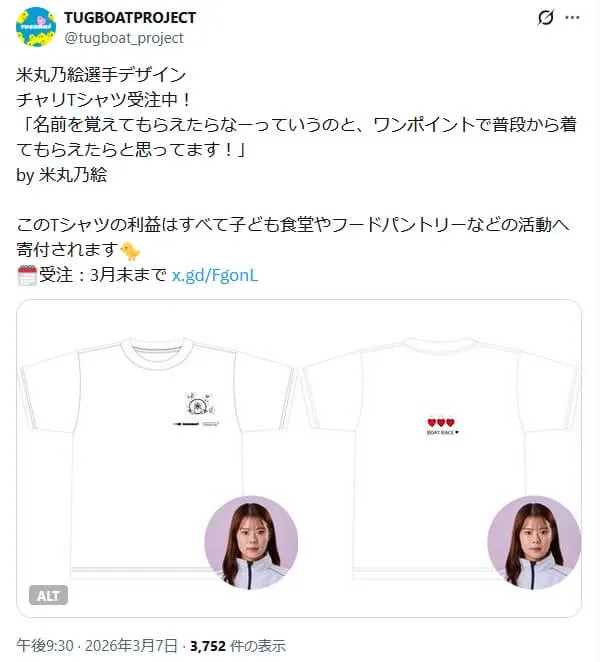 米丸乃絵がデザインしたチャリティー用のTシャツ