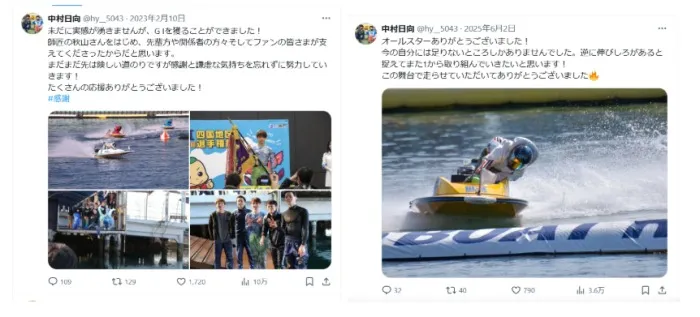 中村日向のX投稿画像